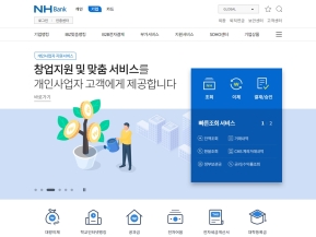 NHBank 기업 인증 화면